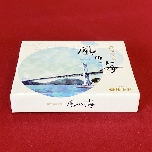風の海 8個入