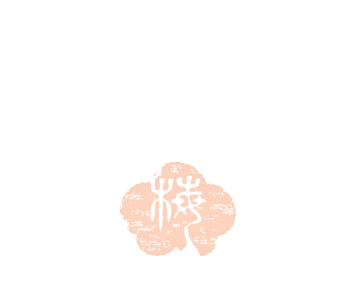 御菓子司 梅寿軒